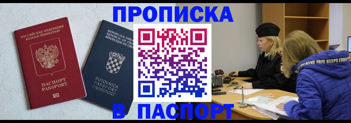 прописка в Гаджиево