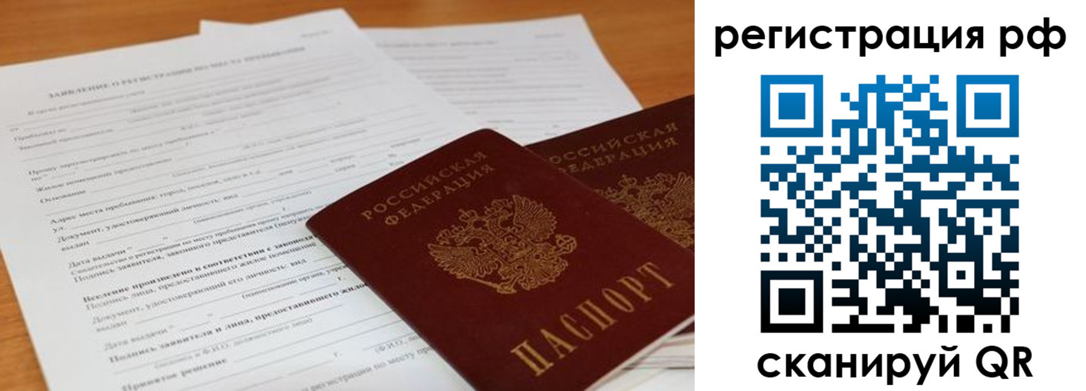 временная регистрация для всех в Гаджиево