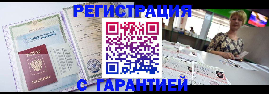 прописка в квартире в Гаджиево