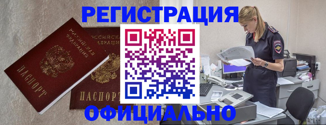 временная регистрация для всех в Гаджиево